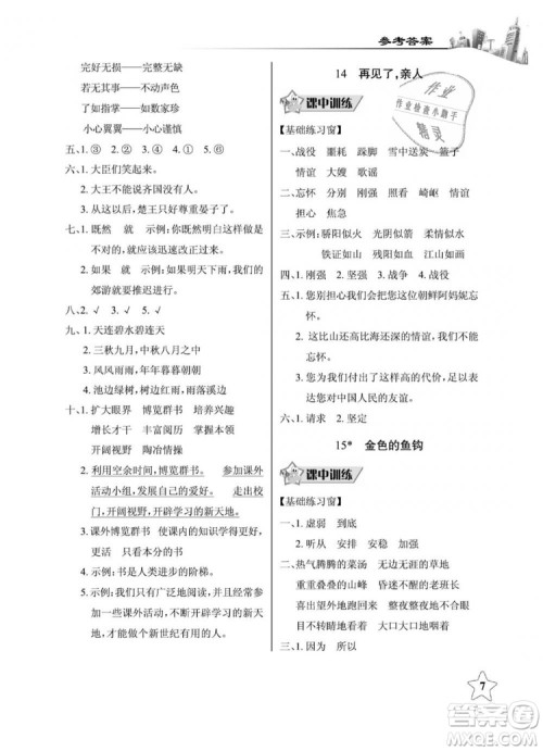 2019年长江作业本同步练习册五年级语文下册人教版参考答案 2019年长江作业本同步练习册五年级语文下册人教版参考答案