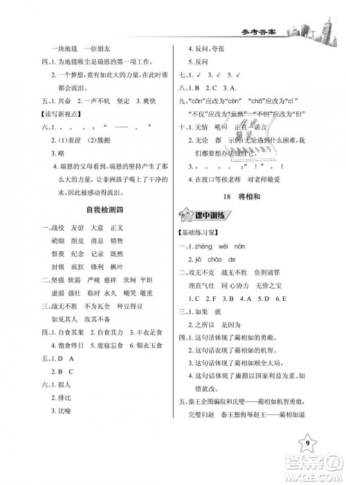 2019年长江作业本同步练习册五年级语文下册人教版参考答案 2019年长江作业本同步练习册五年级语文下册人教版参考答案