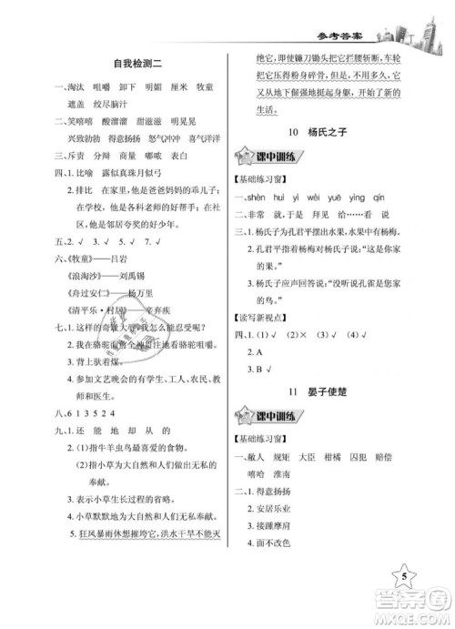 2019年长江作业本同步练习册五年级语文下册人教版参考答案