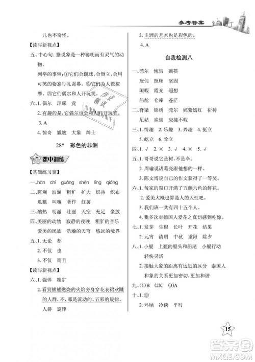 2019年长江作业本同步练习册五年级语文下册人教版参考答案 2019年长江作业本同步练习册五年级语文下册人教版参考答案