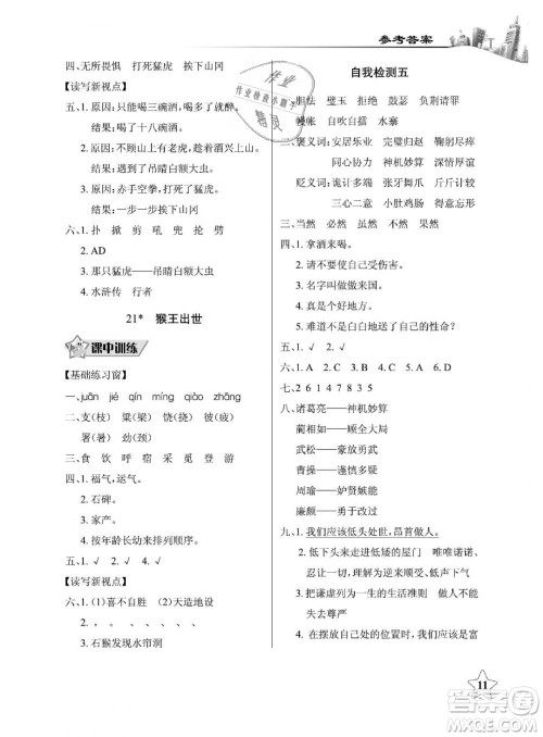 2019年长江作业本同步练习册五年级语文下册人教版参考答案 2019年长江作业本同步练习册五年级语文下册人教版参考答案