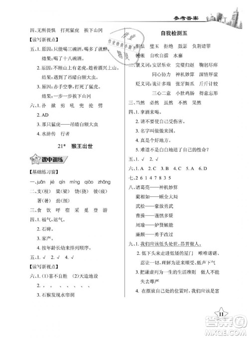 2019年长江作业本同步练习册五年级语文下册人教版参考答案