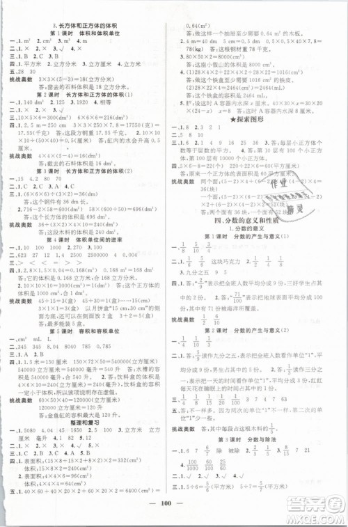 鸿鹄志文化2019年名师测控五年级数学下册RJ人教版参考答案 鸿鹄志文化2019年名师测控五年级数学下册RJ人教版参考答案