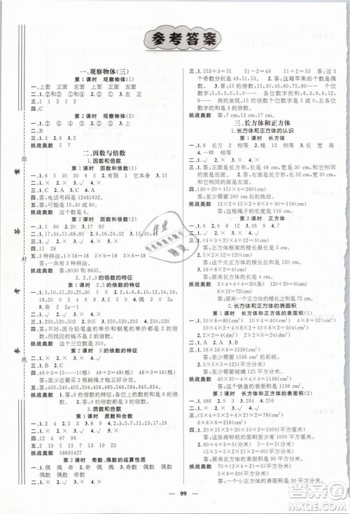 鸿鹄志文化2019年名师测控五年级数学下册RJ人教版参考答案 鸿鹄志文化2019年名师测控五年级数学下册RJ人教版参考答案