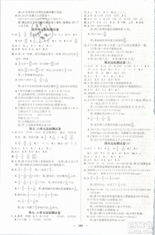 鸿鹄志文化2019年名师测控五年级数学下册RJ人教版参考答案 鸿鹄志文化2019年名师测控五年级数学下册RJ人教版参考答案