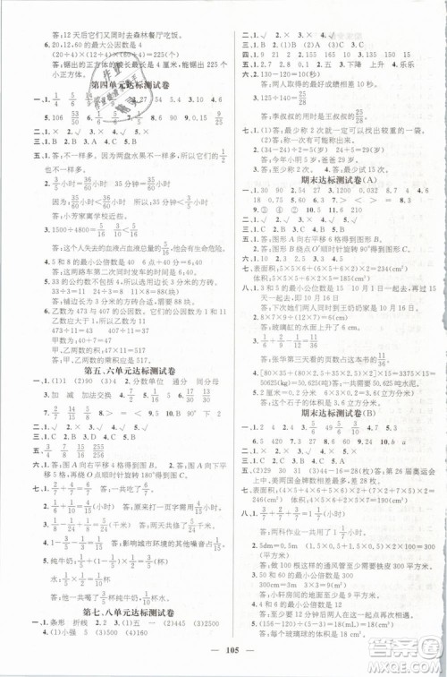 鸿鹄志文化2019年名师测控五年级数学下册RJ人教版参考答案
