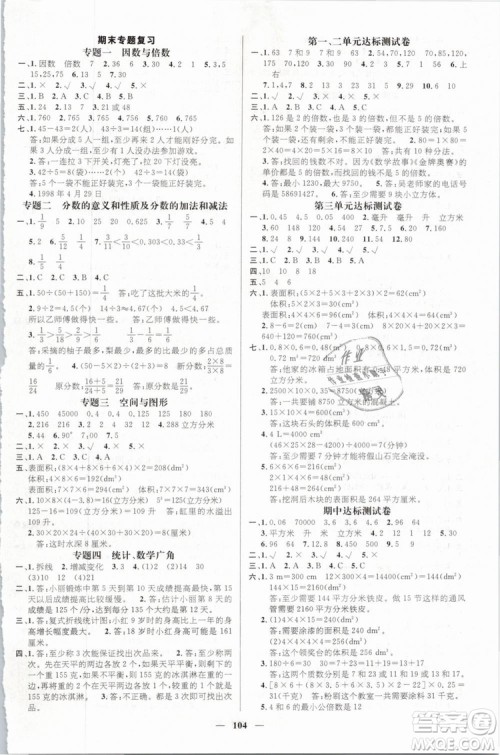 鸿鹄志文化2019年名师测控五年级数学下册RJ人教版参考答案