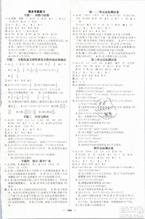 鸿鹄志文化2019年名师测控五年级数学下册RJ人教版参考答案 鸿鹄志文化2019年名师测控五年级数学下册RJ人教版参考答案