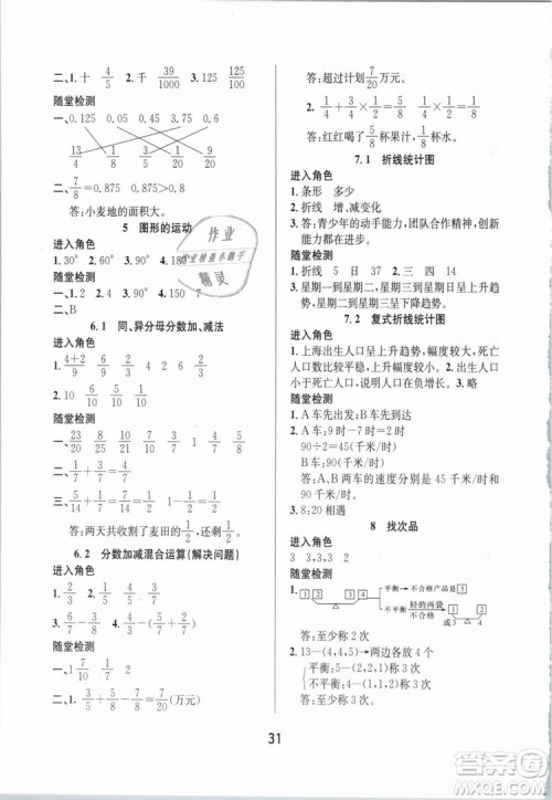 鸿鹄志文化2019年名师测控五年级数学下册RJ人教版参考答案 鸿鹄志文化2019年名师测控五年级数学下册RJ人教版参考答案