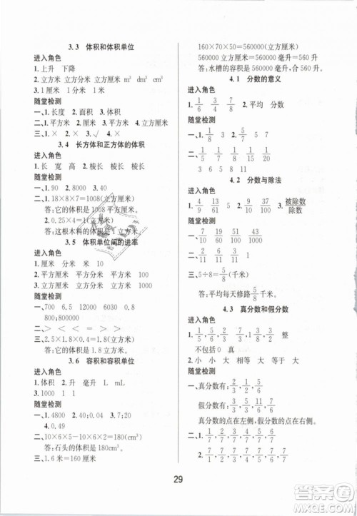 鸿鹄志文化2019年名师测控五年级数学下册RJ人教版参考答案 鸿鹄志文化2019年名师测控五年级数学下册RJ人教版参考答案