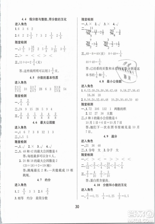 鸿鹄志文化2019年名师测控五年级数学下册RJ人教版参考答案 鸿鹄志文化2019年名师测控五年级数学下册RJ人教版参考答案