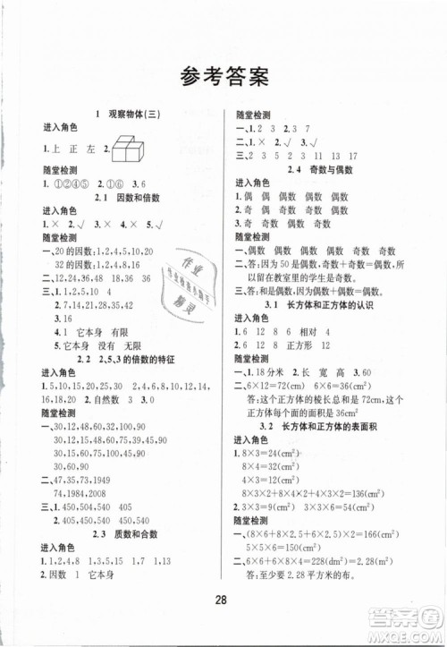 鸿鹄志文化2019年名师测控五年级数学下册RJ人教版参考答案 鸿鹄志文化2019年名师测控五年级数学下册RJ人教版参考答案