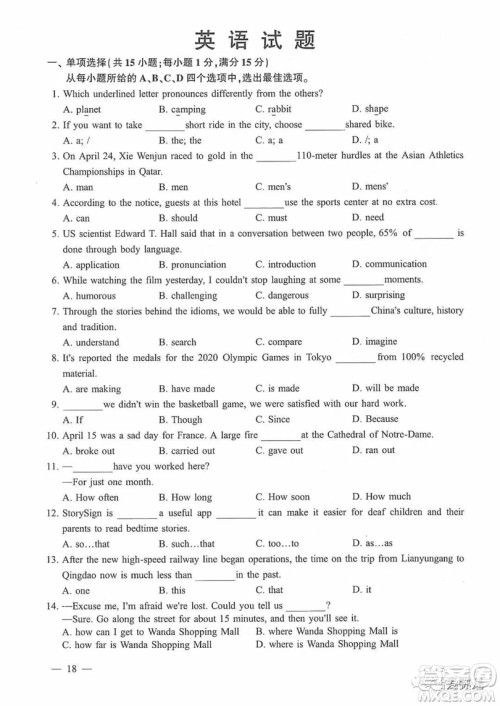 2019年连云港市中考英语试卷及答案
