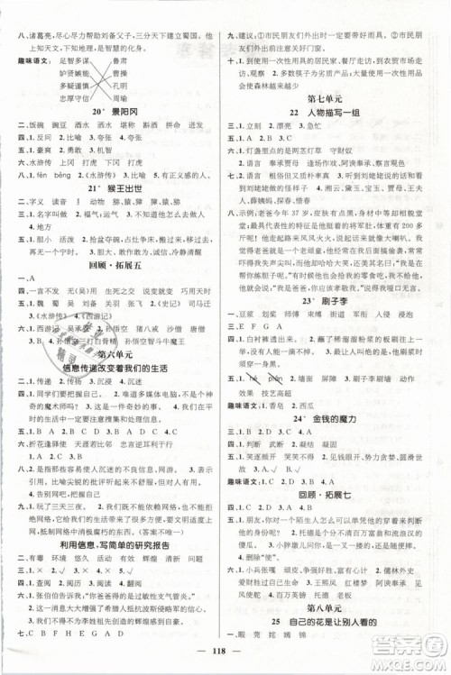 鸿鹄志文化2019年名师测控五年级语文下册RJ人教版参考答案 鸿鹄志文化2019年名师测控五年级语文下册RJ人教版参考答案