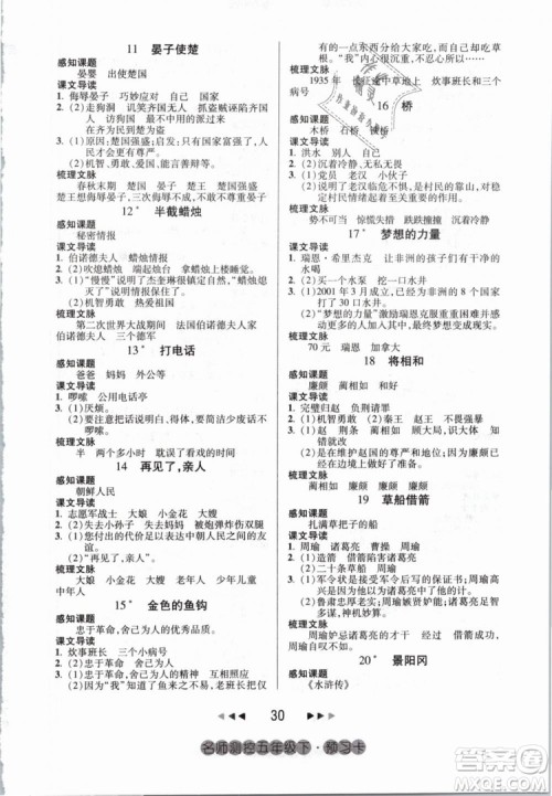 鸿鹄志文化2019年名师测控五年级语文下册RJ人教版参考答案