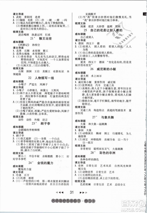 鸿鹄志文化2019年名师测控五年级语文下册RJ人教版参考答案