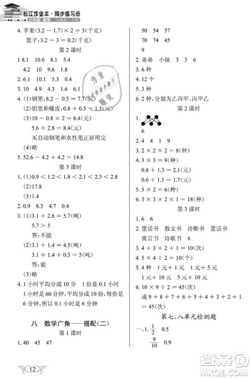 2019年长江作业本同步练习册三年级数学下册人教版参考答案