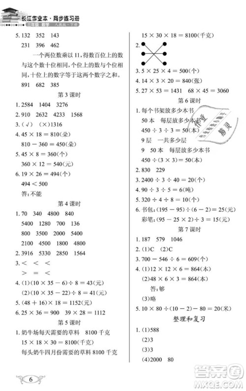 2019年长江作业本同步练习册三年级数学下册人教版参考答案