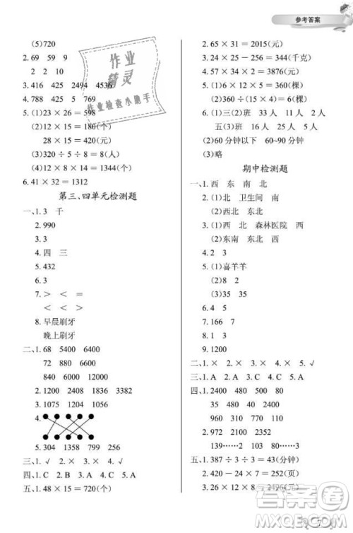2019年长江作业本同步练习册三年级数学下册人教版参考答案