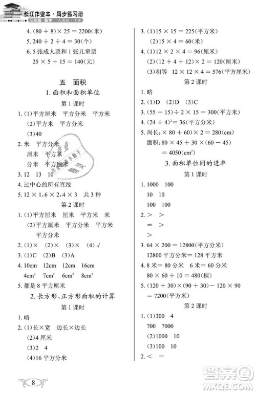 2019年长江作业本同步练习册三年级数学下册人教版参考答案