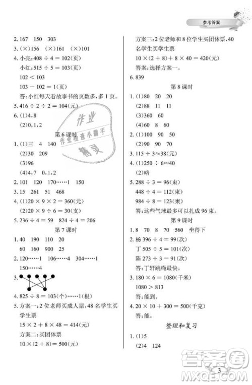 2019年长江作业本同步练习册三年级数学下册人教版参考答案