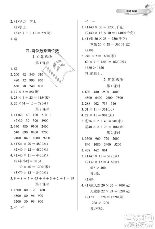2019年长江作业本同步练习册三年级数学下册人教版参考答案