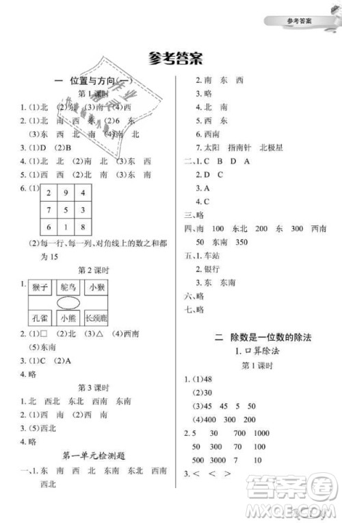2019年长江作业本同步练习册三年级数学下册人教版参考答案