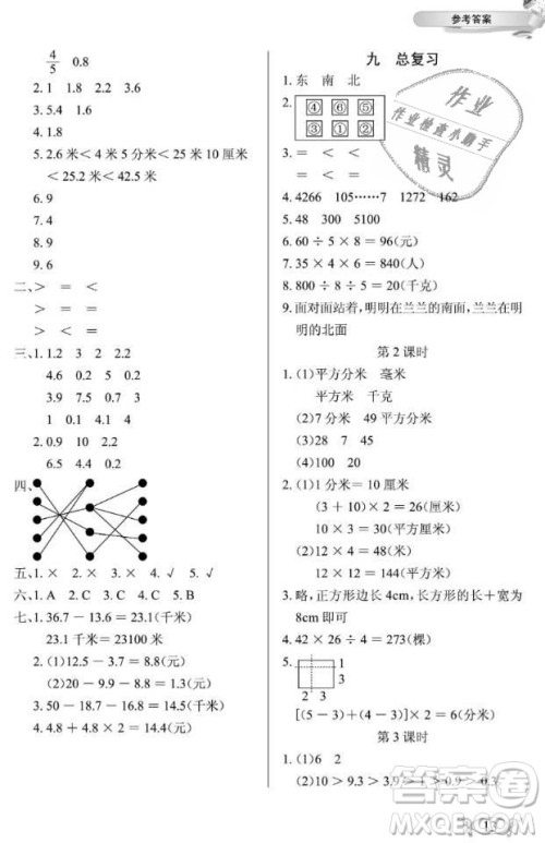 2019年长江作业本同步练习册三年级数学下册人教版参考答案
