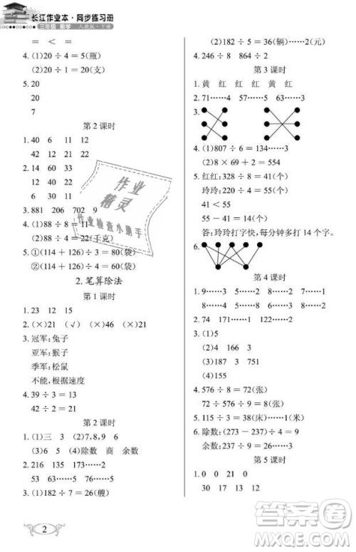 2019年长江作业本同步练习册三年级数学下册人教版参考答案