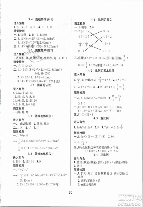2019年名师测控六年级数学下册RJ人教版参考答案 2019年名师测控六年级数学下册RJ人教版参考答案
