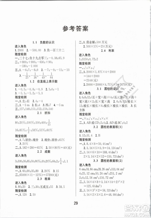 2019年名师测控六年级数学下册RJ人教版参考答案 2019年名师测控六年级数学下册RJ人教版参考答案