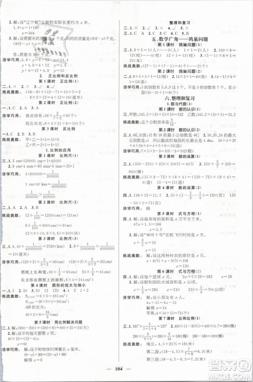2019年名师测控六年级数学下册RJ人教版参考答案 2019年名师测控六年级数学下册RJ人教版参考答案