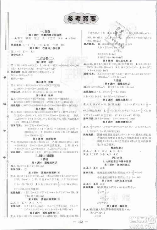 2019年名师测控六年级数学下册RJ人教版参考答案 2019年名师测控六年级数学下册RJ人教版参考答案