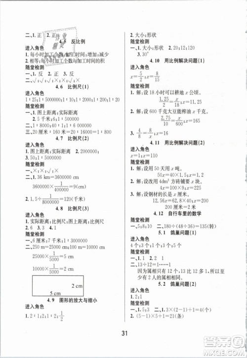 2019年名师测控六年级数学下册RJ人教版参考答案