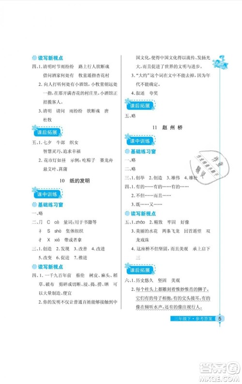 2019年长江作业本同步练习册三年级语文下册人教版答案