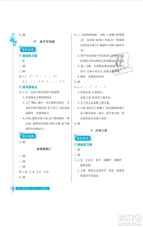 2019年长江作业本同步练习册三年级语文下册人教版答案