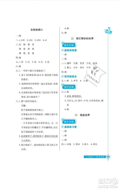 2019年长江作业本同步练习册三年级语文下册人教版答案