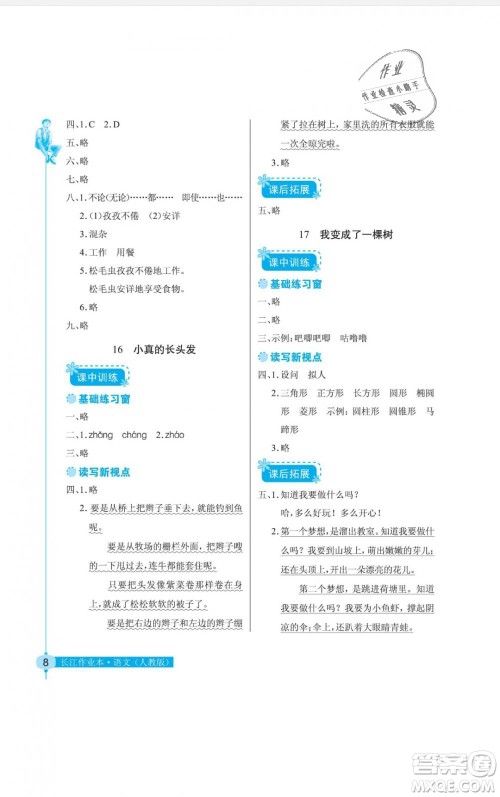 2019年长江作业本同步练习册三年级语文下册人教版答案