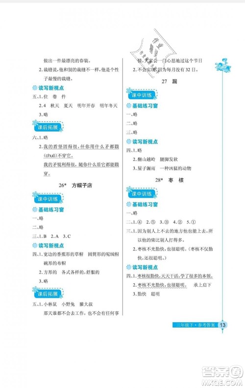 2019年长江作业本同步练习册三年级语文下册人教版答案