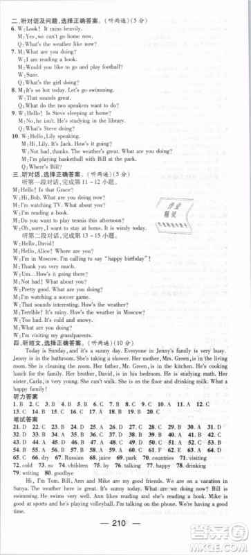 鸿鹄志文化2019年名师测控七年级数学下册RJ人教版参考答案