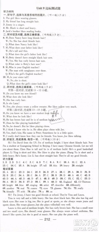 鸿鹄志文化2019年名师测控七年级数学下册RJ人教版参考答案