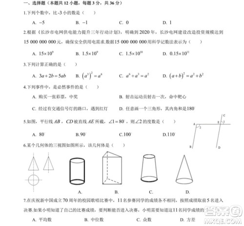 2019年长沙中考真题数学试卷及答案