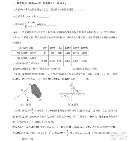 2019年长沙中考真题数学试卷及答案