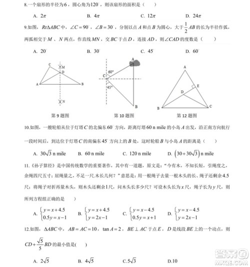 2019年长沙中考真题数学试卷及答案