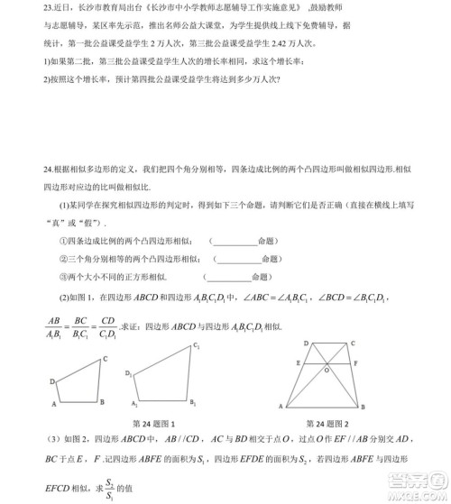 2019年长沙中考真题数学试卷及答案