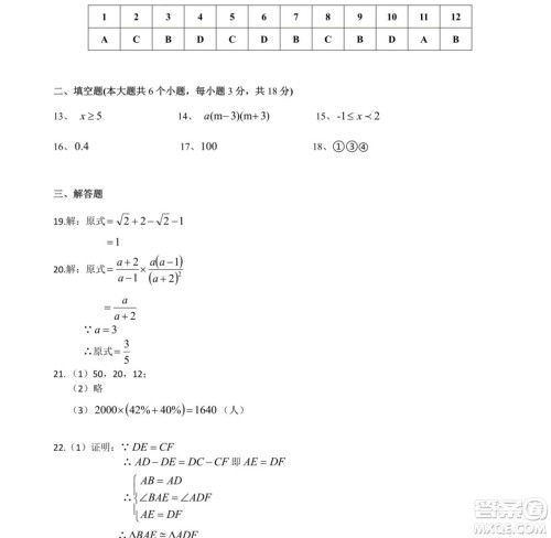 2019年长沙中考真题数学试卷及答案