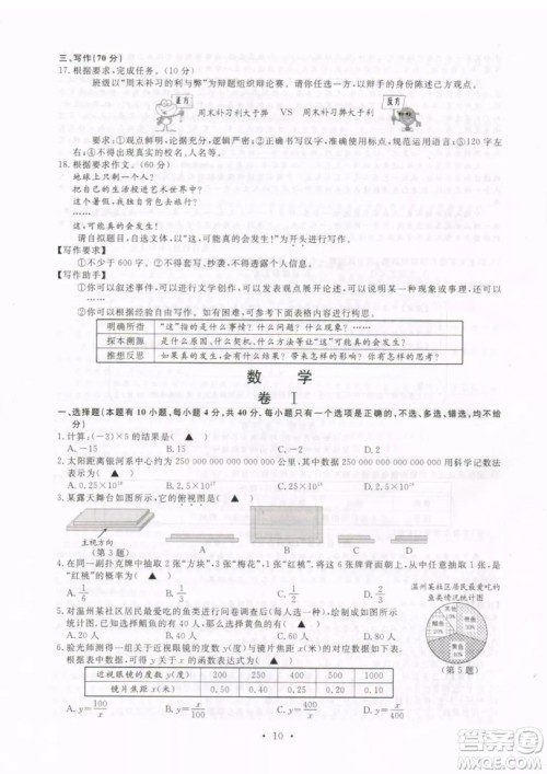 2019年浙江温州中考真题语文试卷及答案