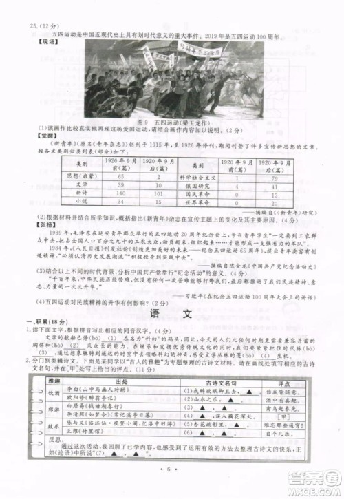 2019年浙江温州中考真题语文试卷及答案