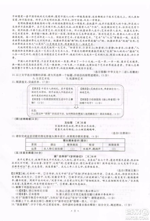 2019年浙江温州中考真题语文试卷及答案