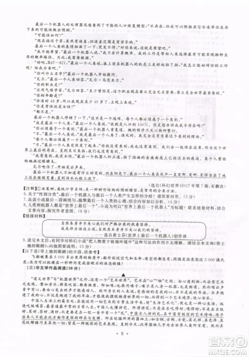 2019年浙江温州中考真题语文试卷及答案